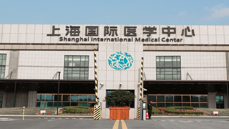 上海国际医学中心生殖医学中心