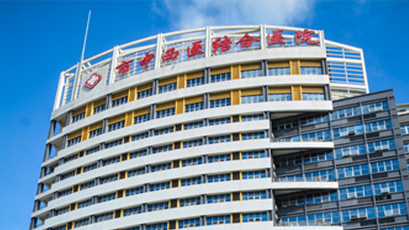 三明市中西医结合医院
