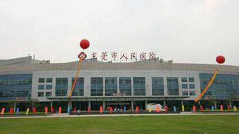 东莞市人民医院