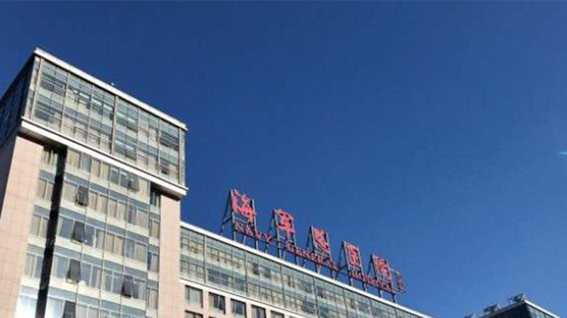 解放军总医院第六医学中心