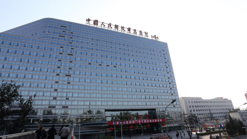解放军总医院第一医学中心