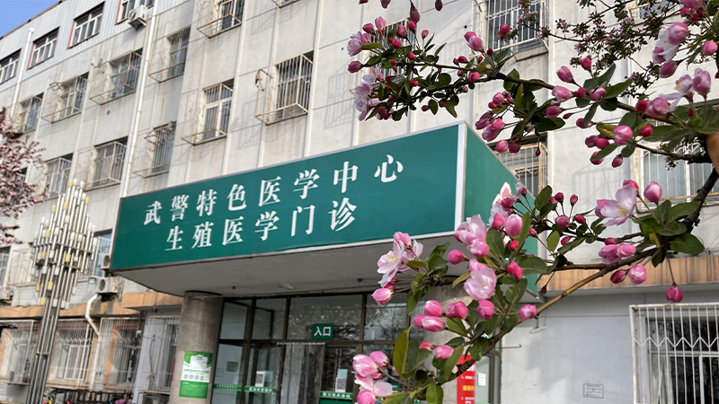武警特色医学中心
