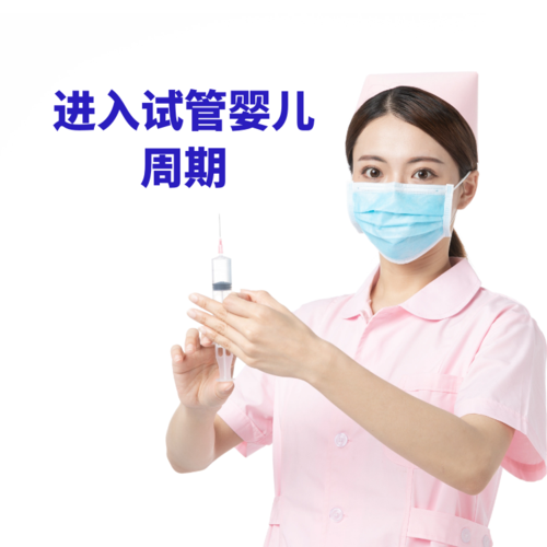 去加拿大试管婴儿需要多少钱？