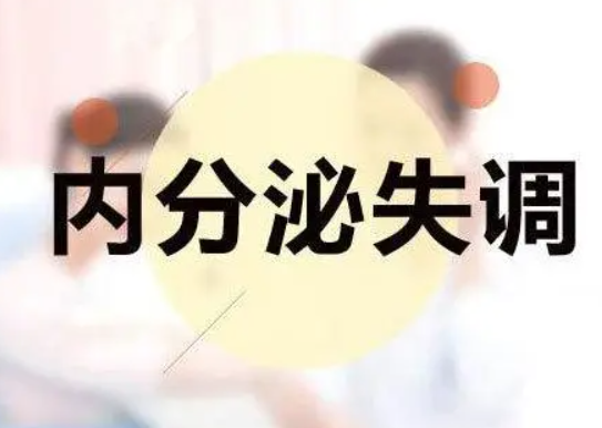 内分泌紊乱做试管婴儿有影响吗？